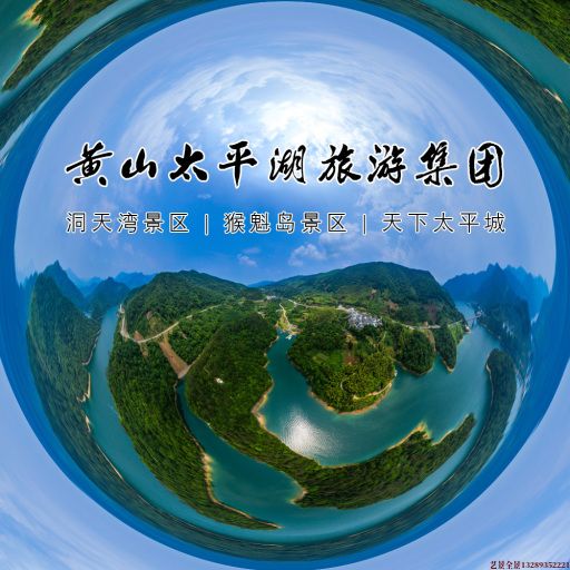 五指山720全景拍摄